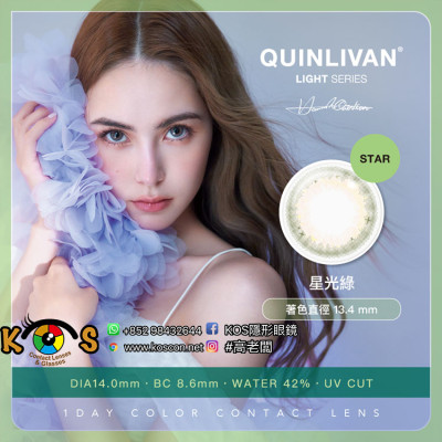 QUINLIVAN LIGHT SERIES 1DAY STAR 微美瞳 聖光系列 星光綠